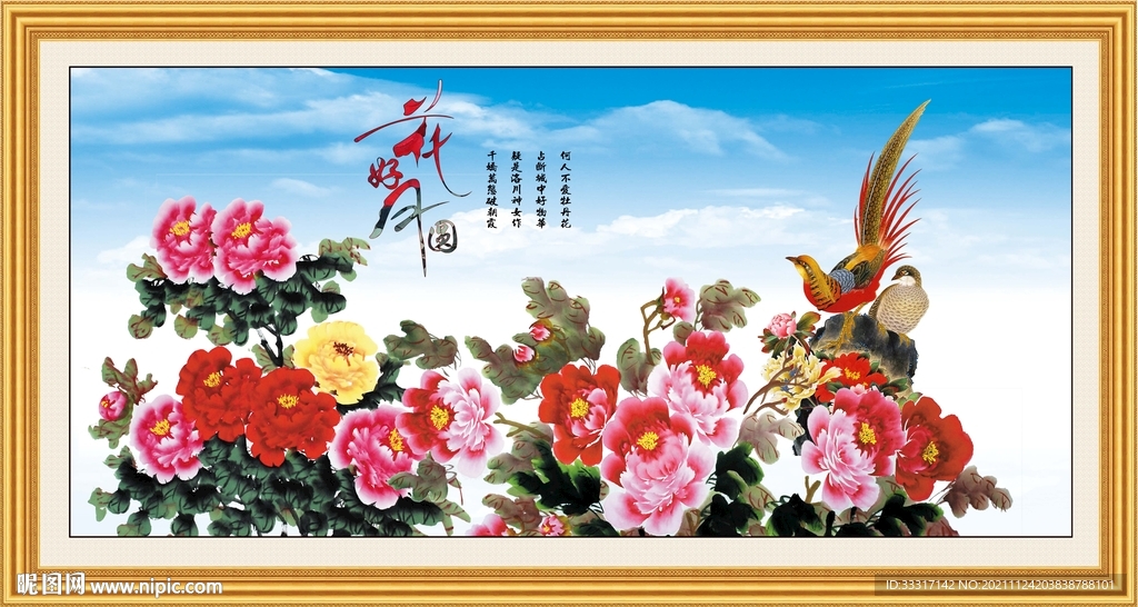 花开富贵
