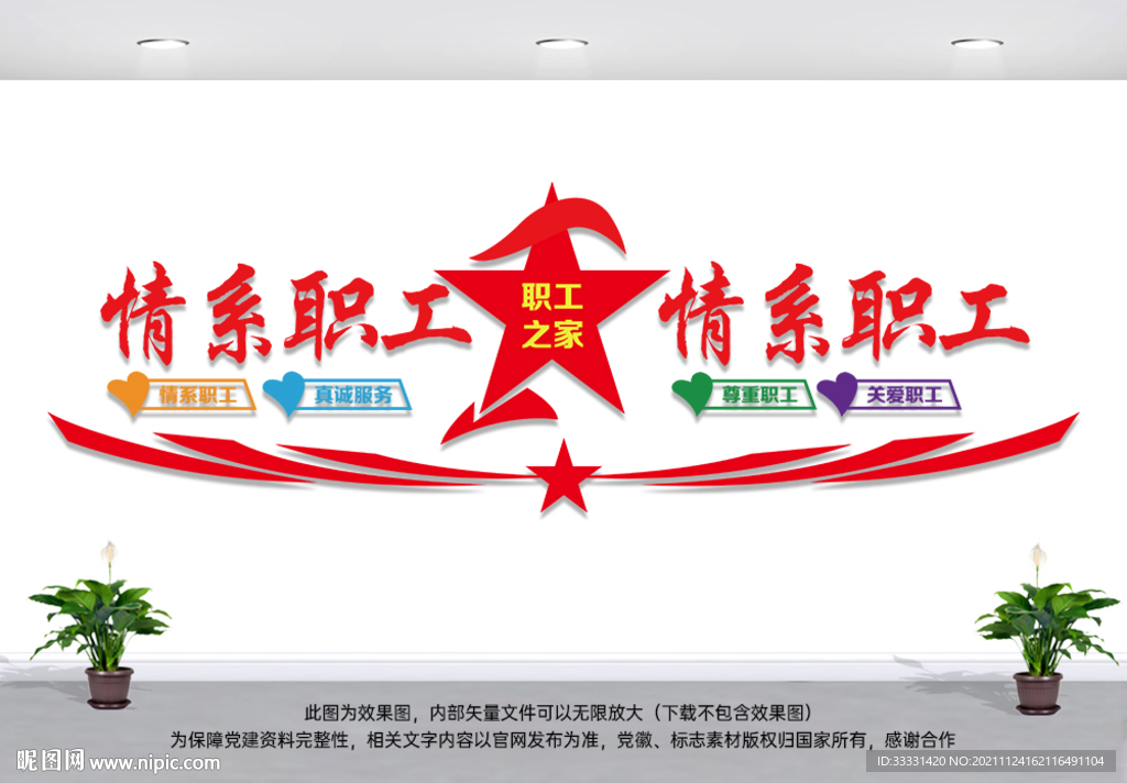 职工之家