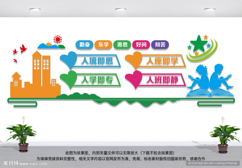 校园文化墙