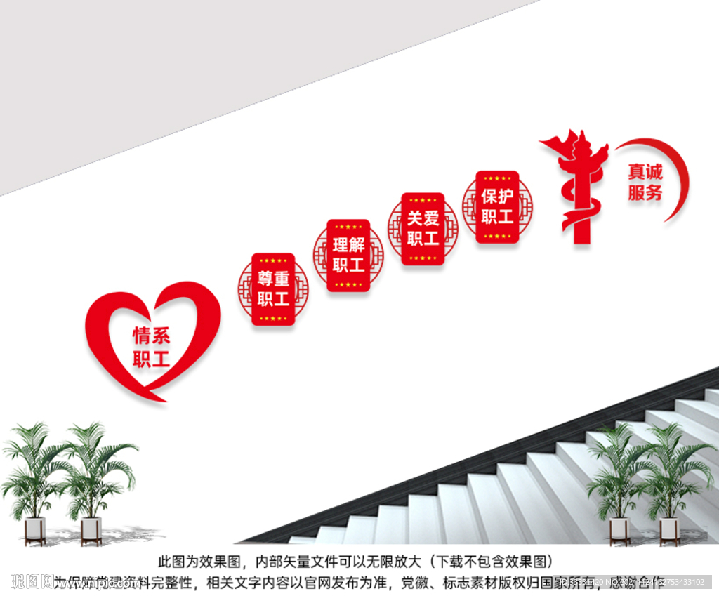 职工之家楼梯文化墙