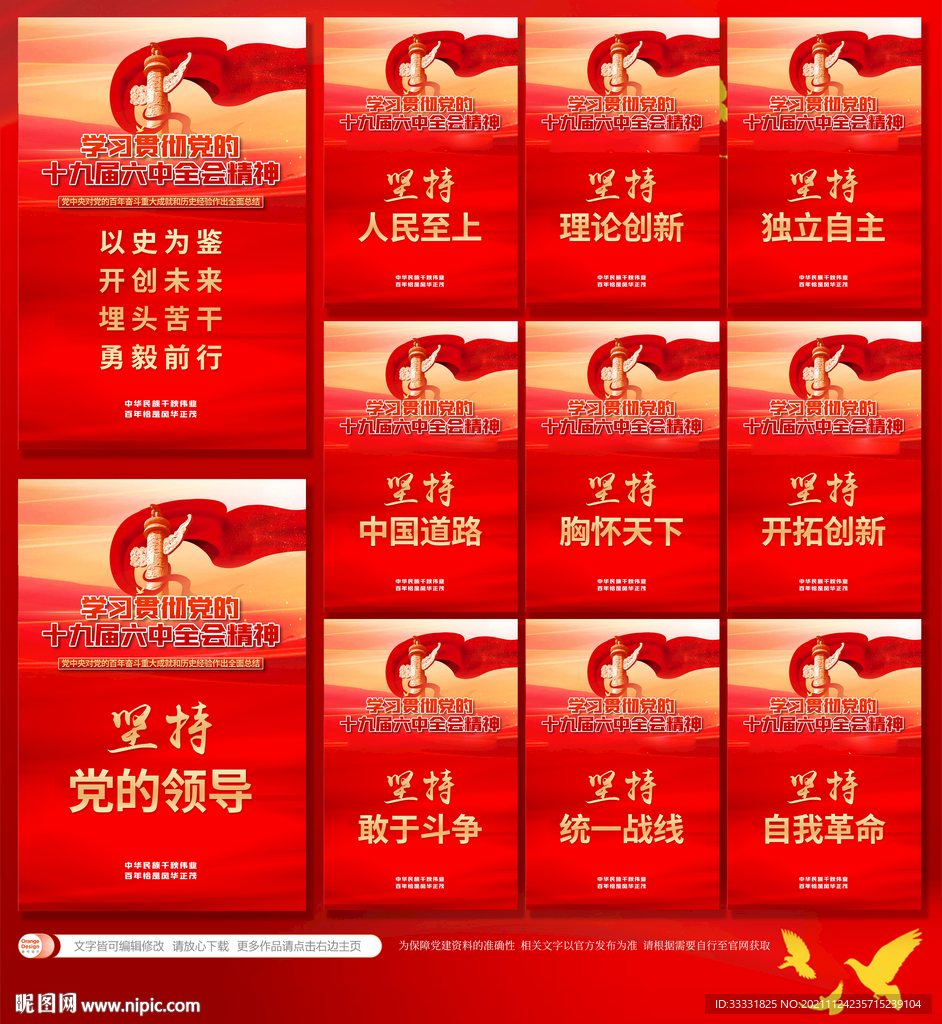 十九届六中全会海报