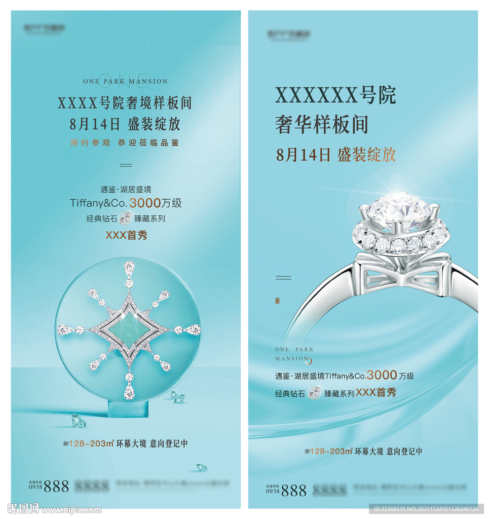 珠宝展 地产开放活动