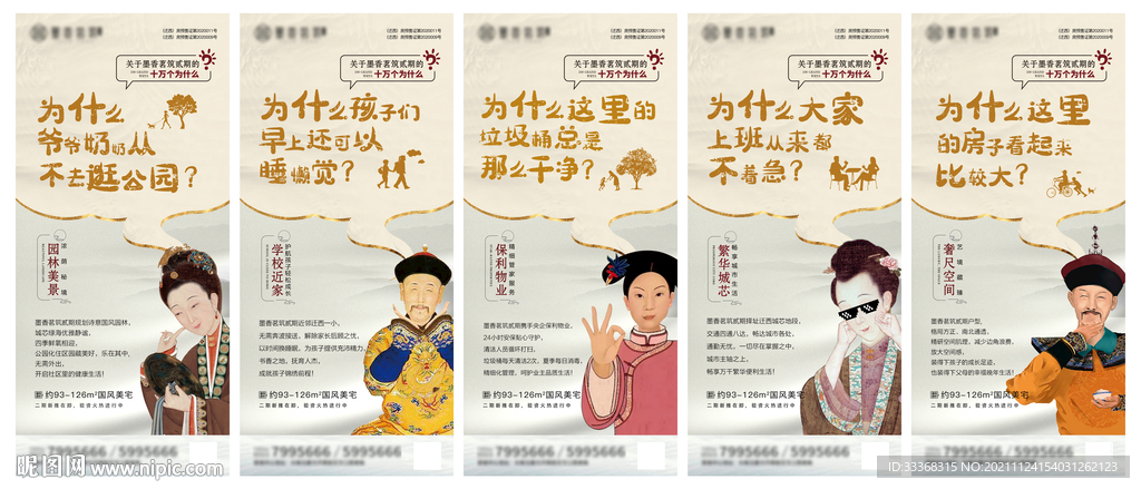 地产古风人物