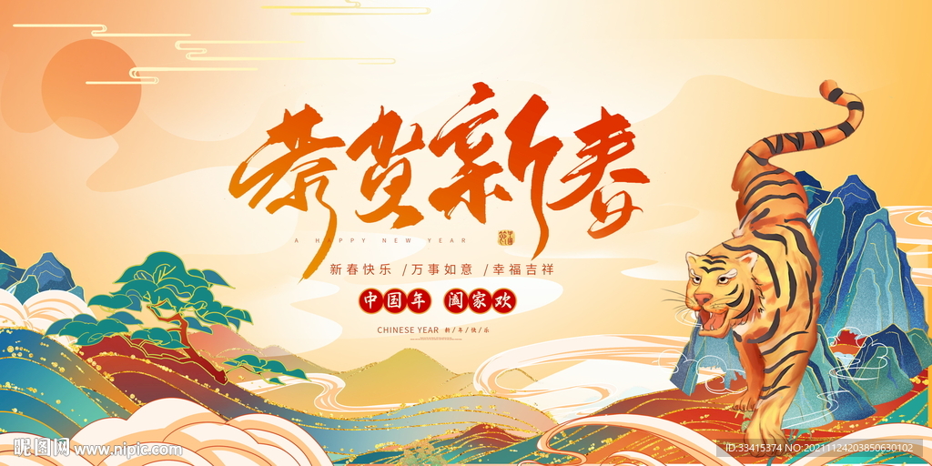 年会舞台背景