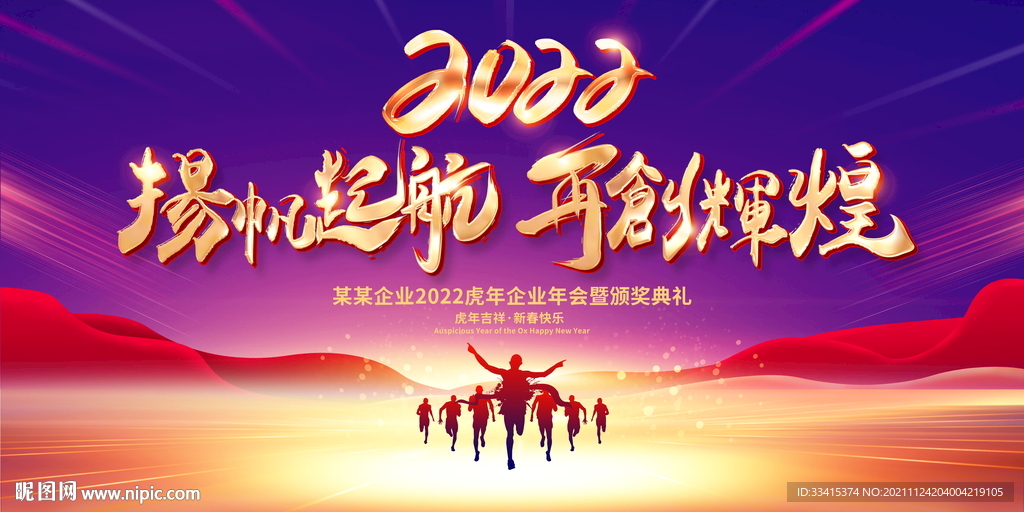 年会舞台背景