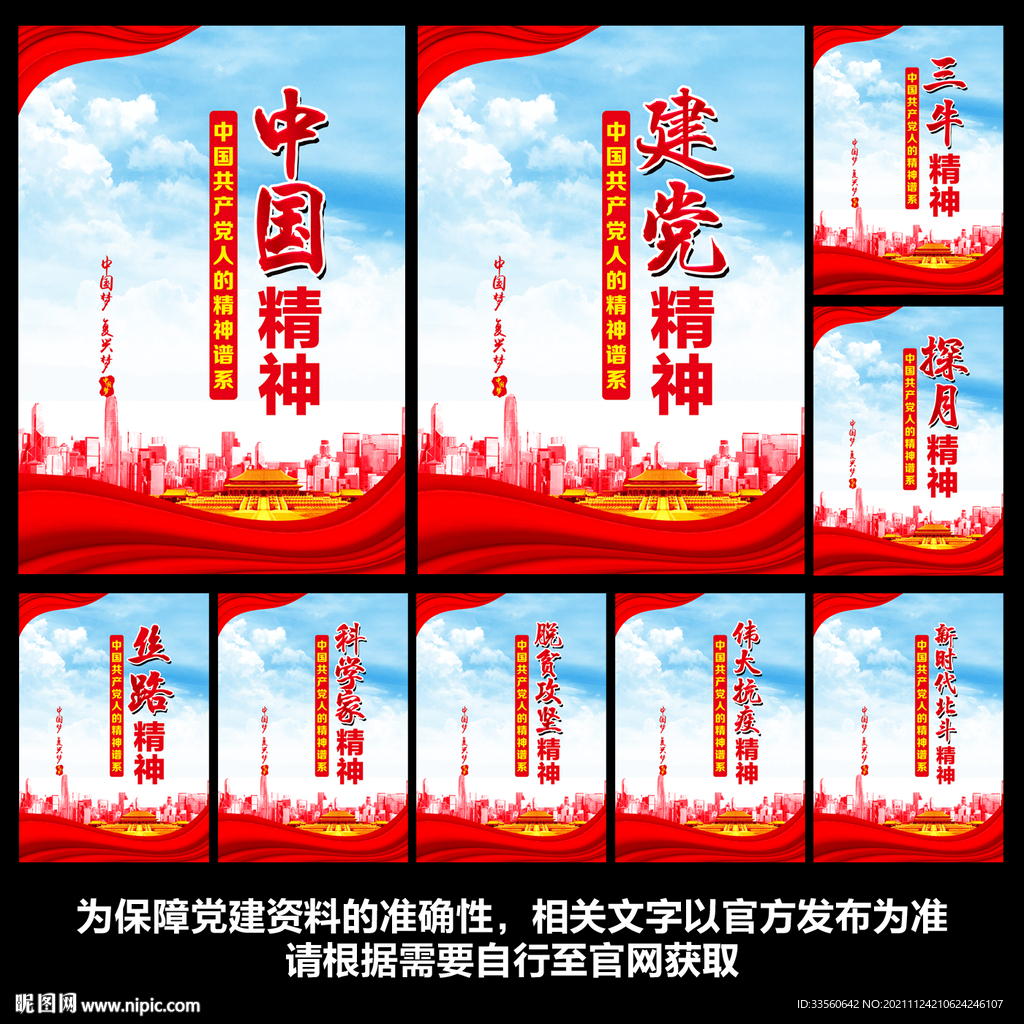 中国精神