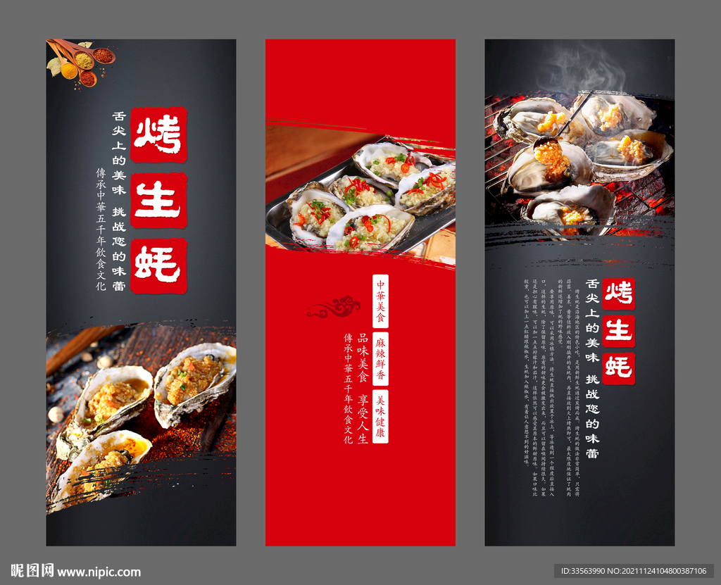 烤生蚝