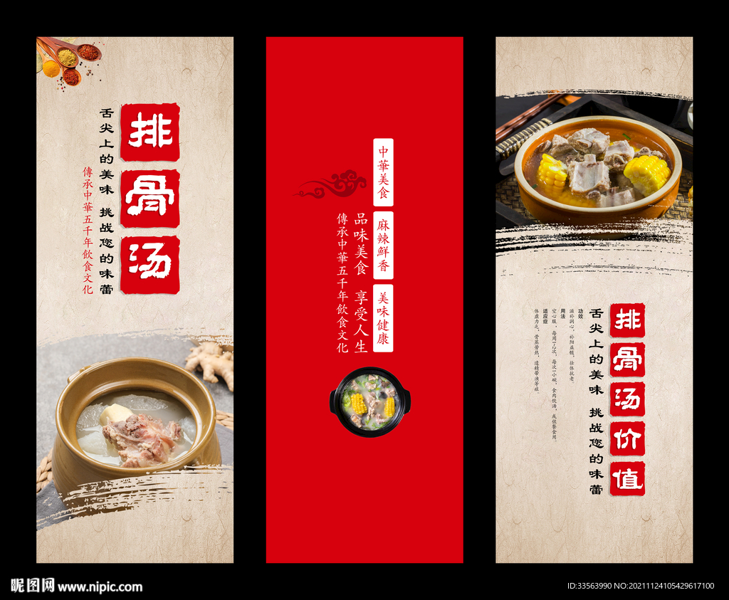 排骨汤