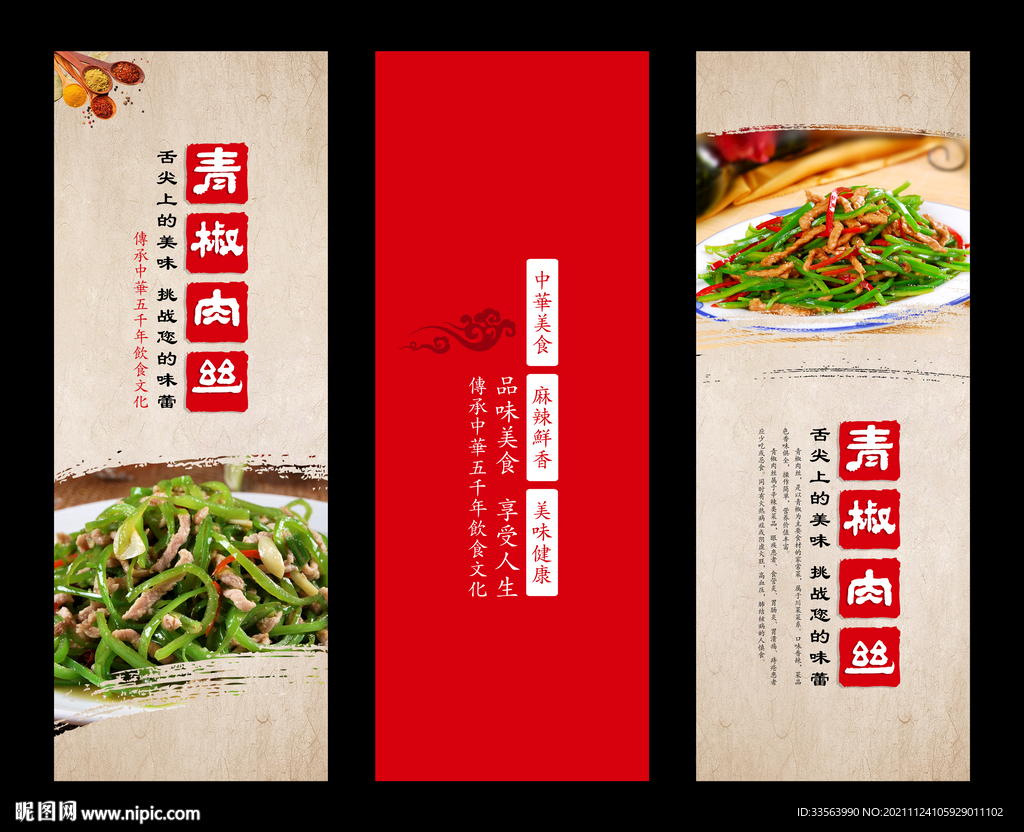 青椒肉丝