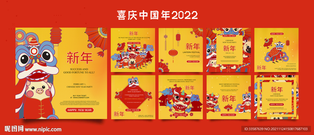 2022中国年