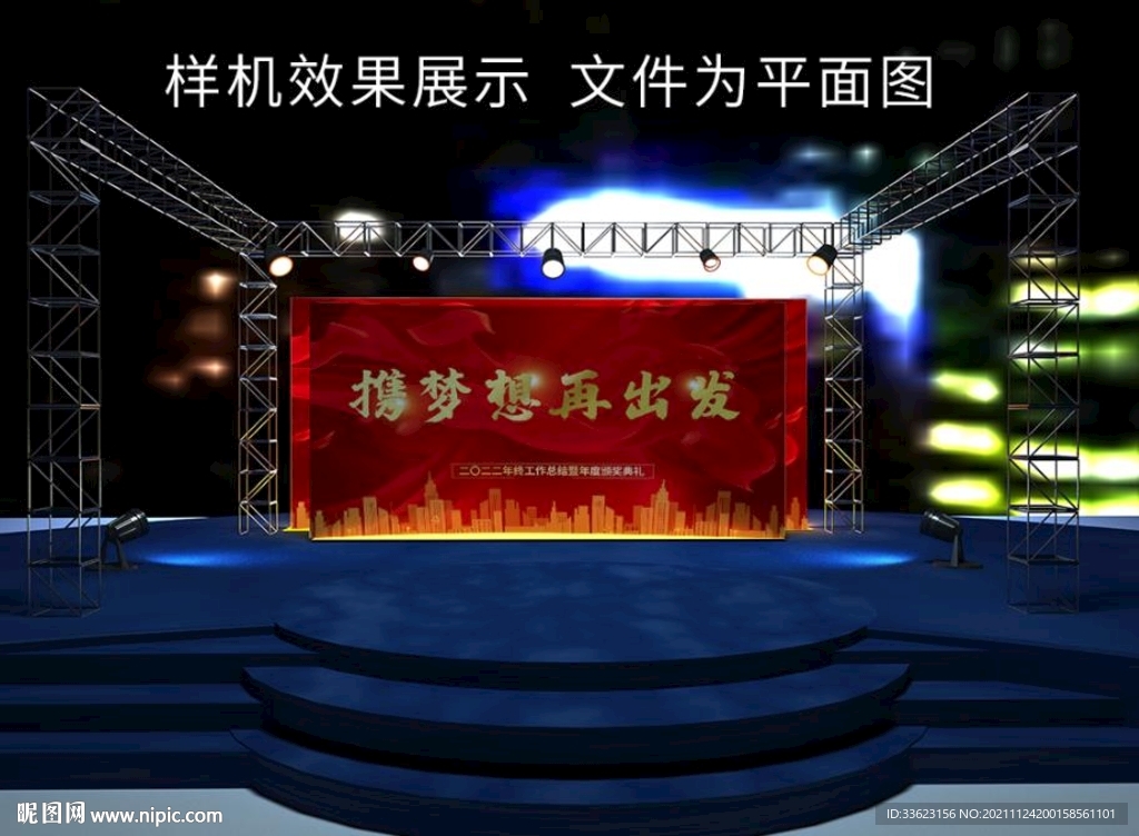 年会