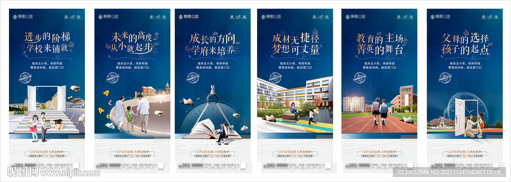 学区价值点海报