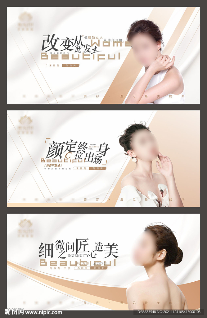 医美整形白金人物展板