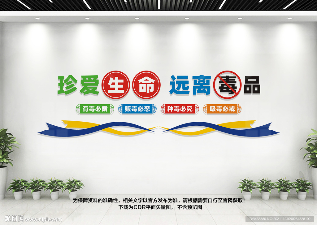 禁毒文化墙