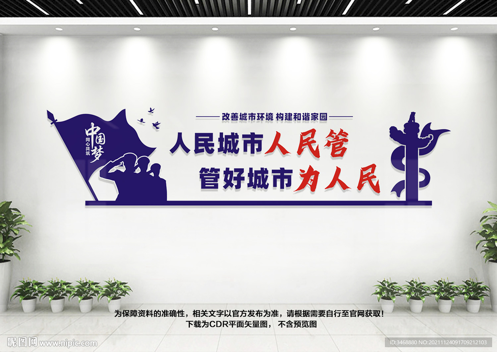城市管理宣传标语