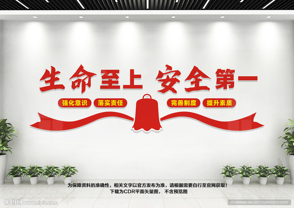 安全生产文化墙
