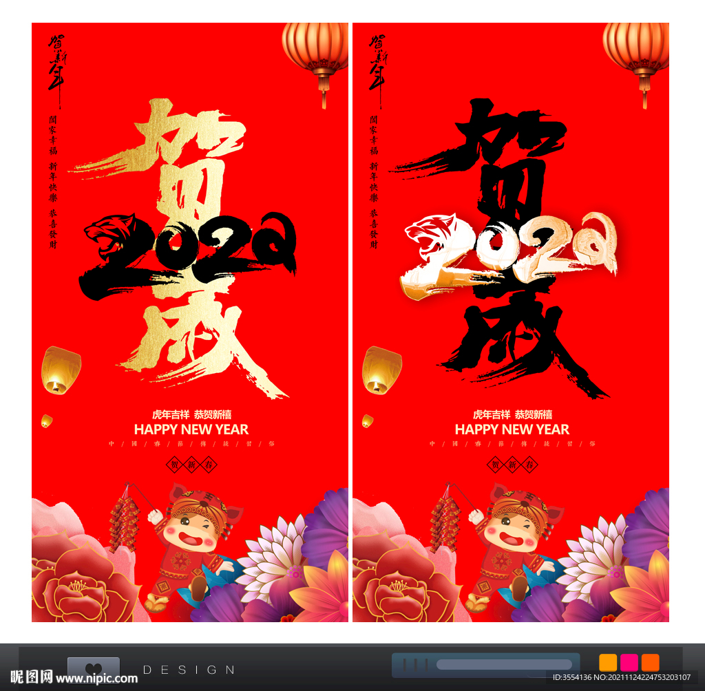 贺岁
