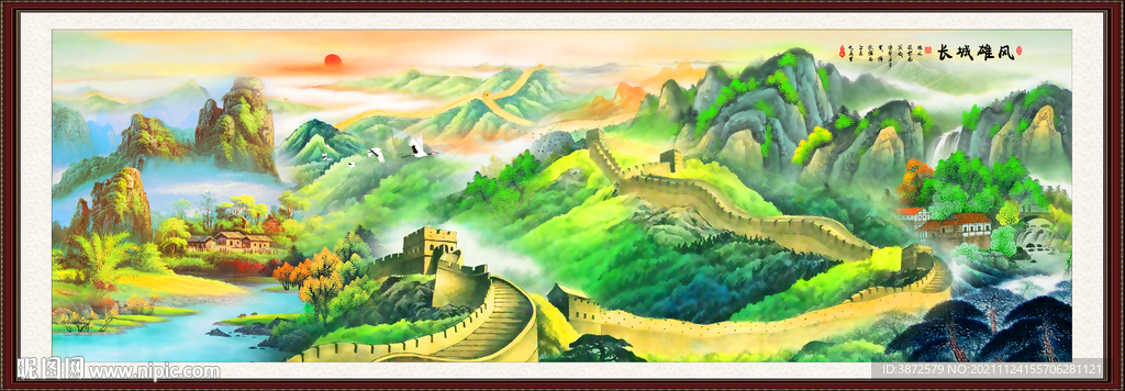 长城
