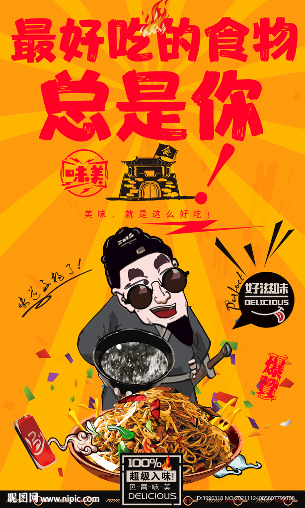 炒面