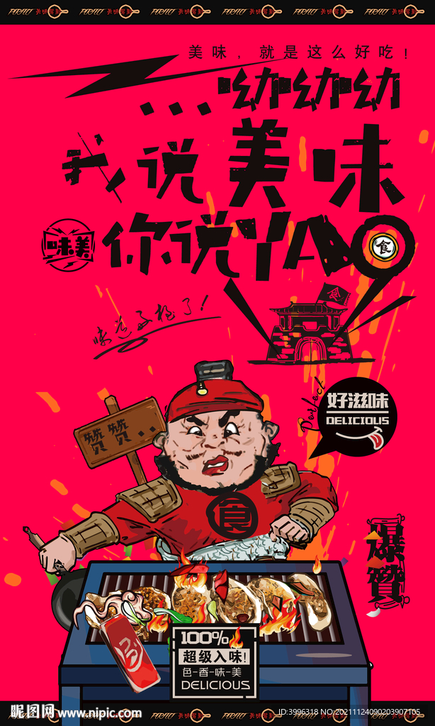 烤生蚝