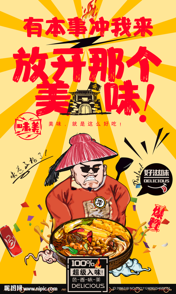螺蛳粉