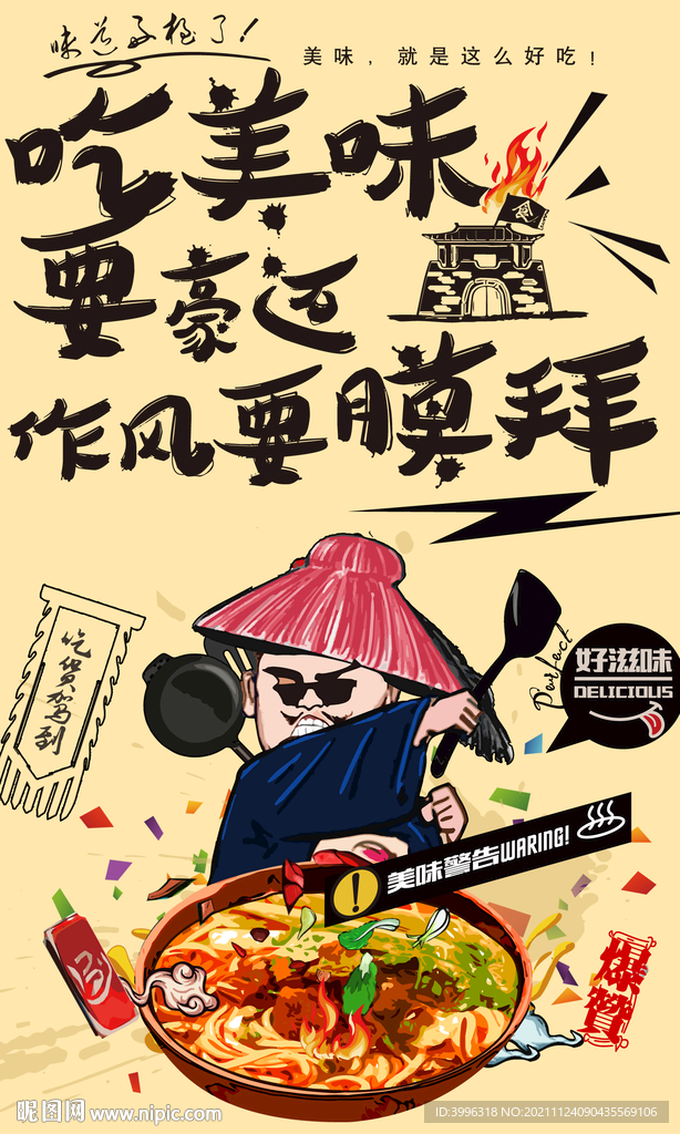 方便面广告创意文案图片