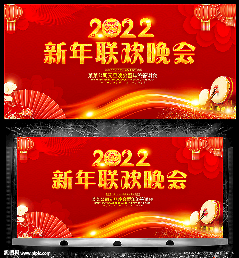 2022新年元旦晚会