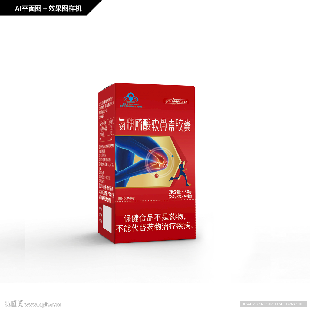 氨基葡萄糖 软骨素胶囊包装