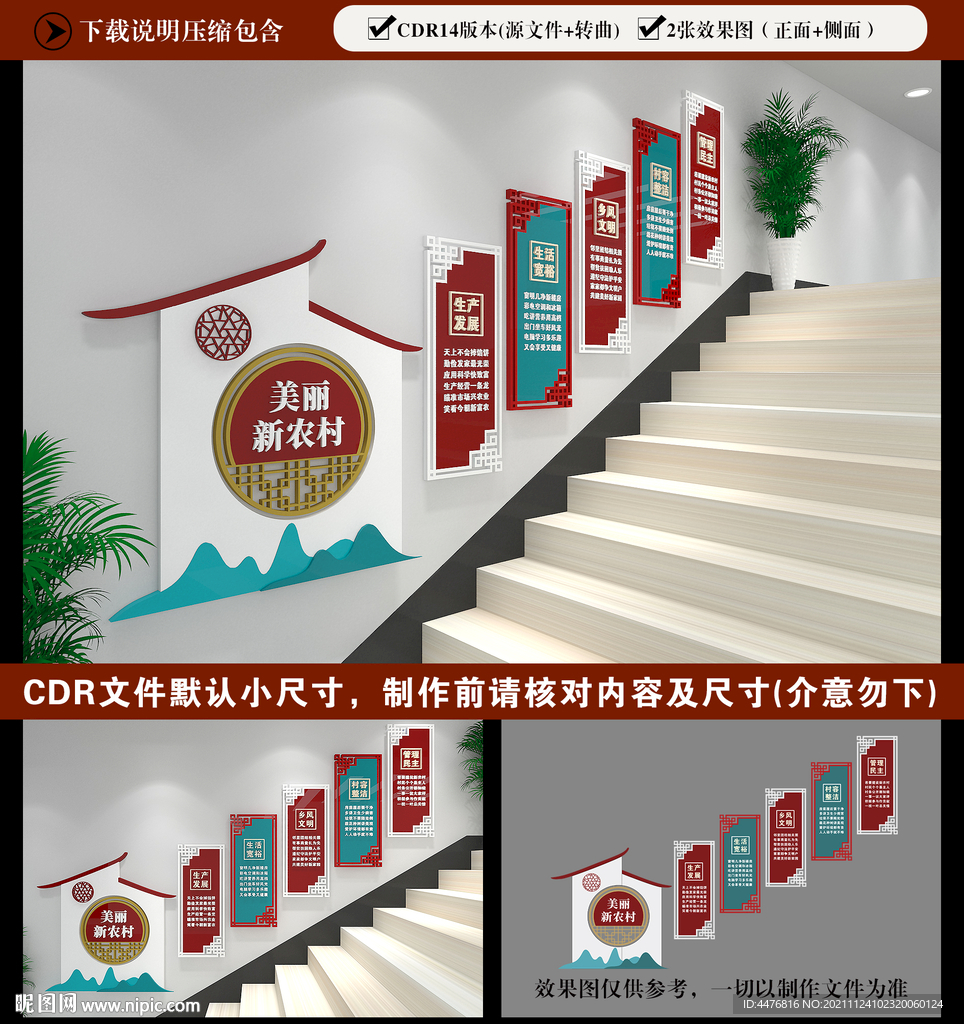 新农村楼梯文化墙