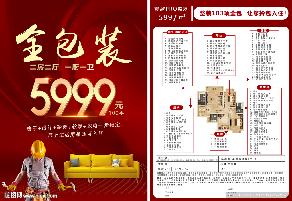 家装套餐 一房一价