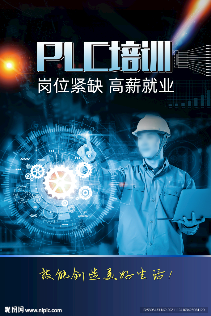 PLC培训海报