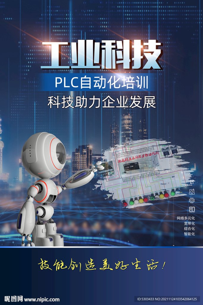 电工海报