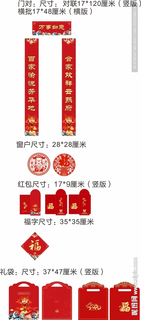 地产过年虎年春联大礼包福袋红包