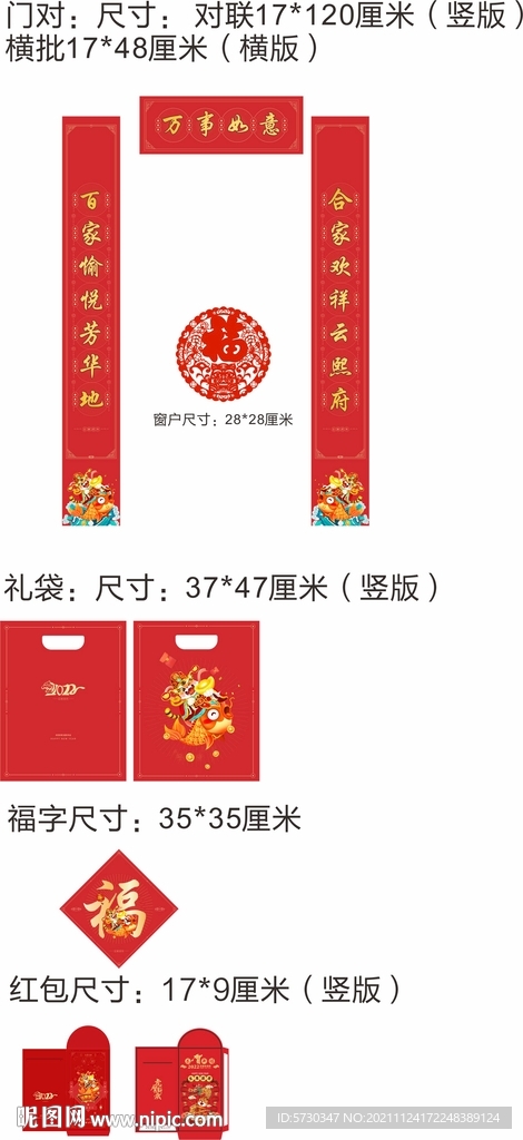 地产过年虎年春联大礼包福袋红包