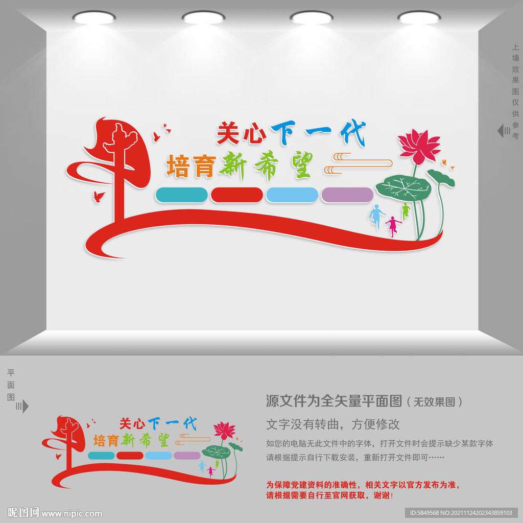 关工委
