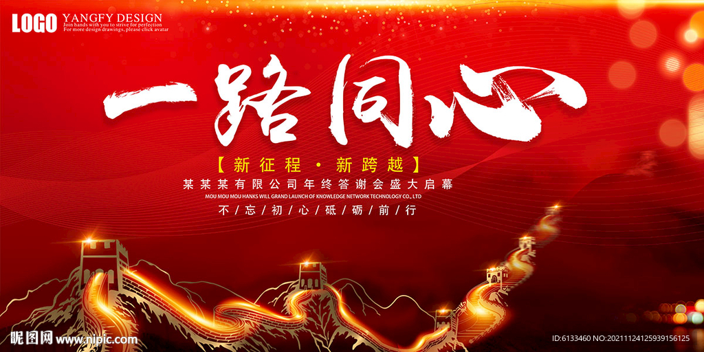 一路同心