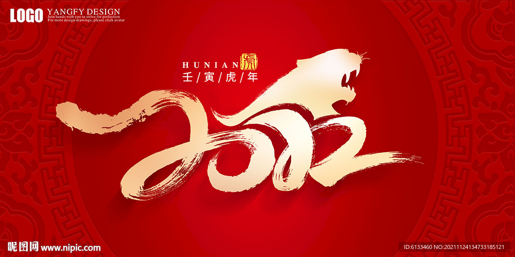 2022虎年
