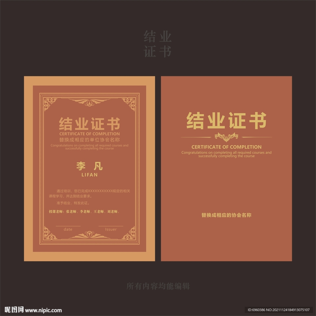 结业证书