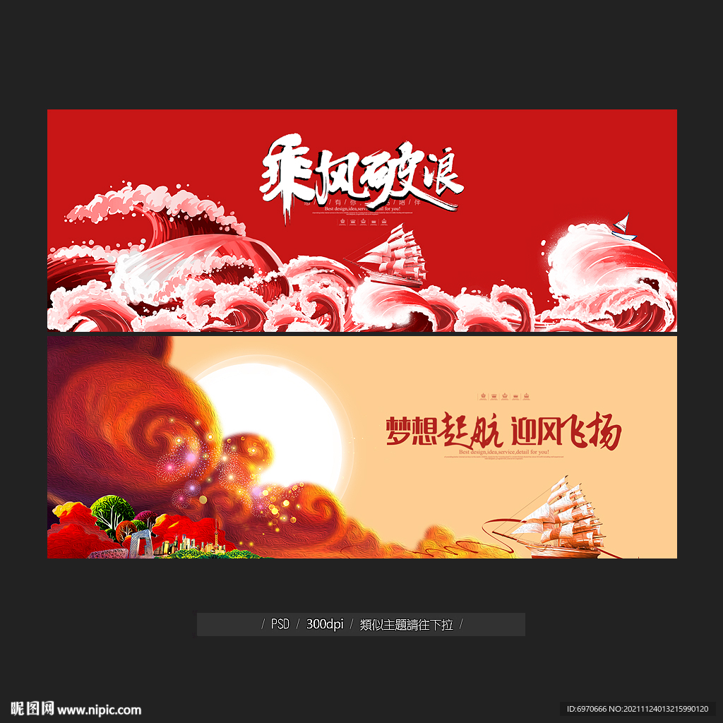 乘风破浪