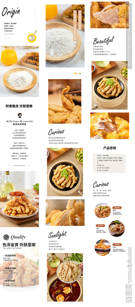 小酥肉粉详情