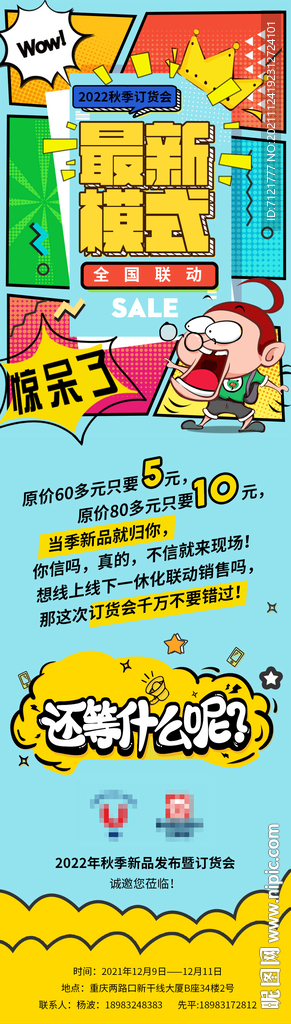 漫画促销海报
