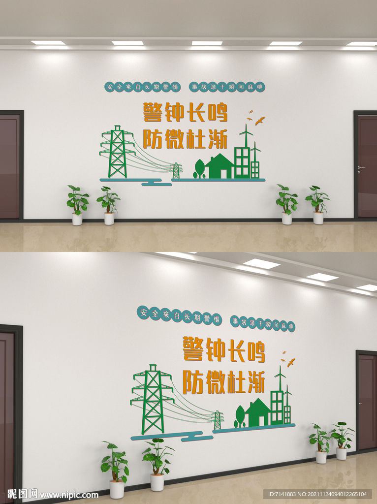 电网电力文化墙