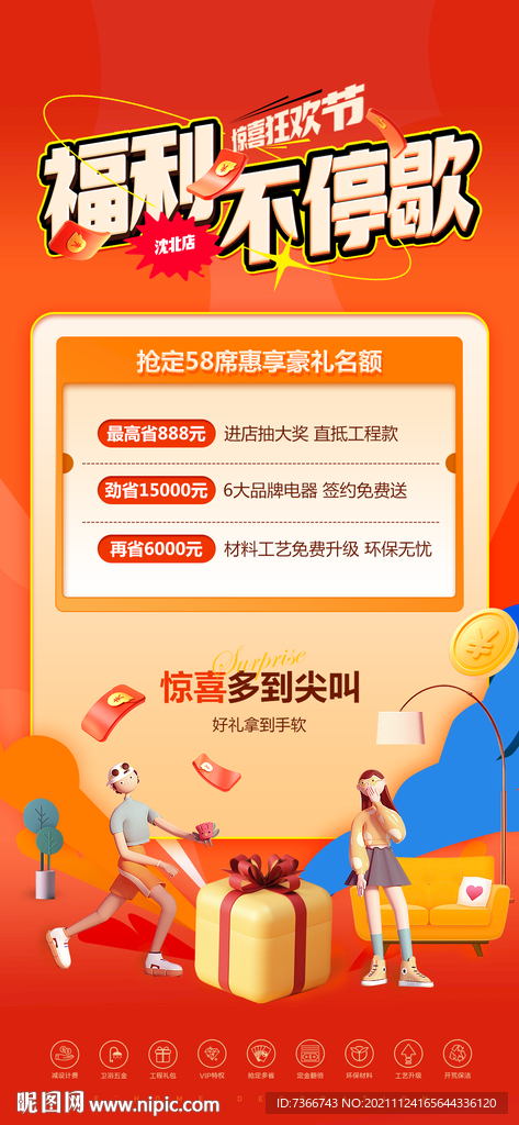 活动海报