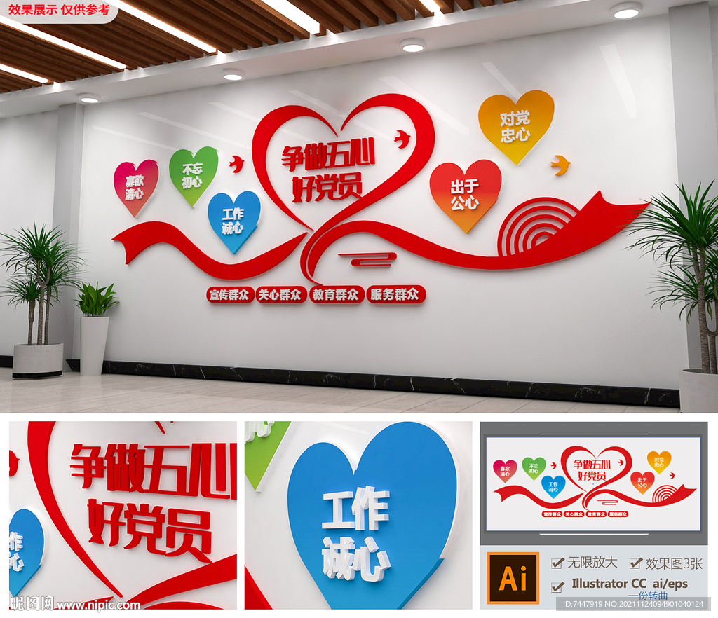 争做五心好党员党建文化墙