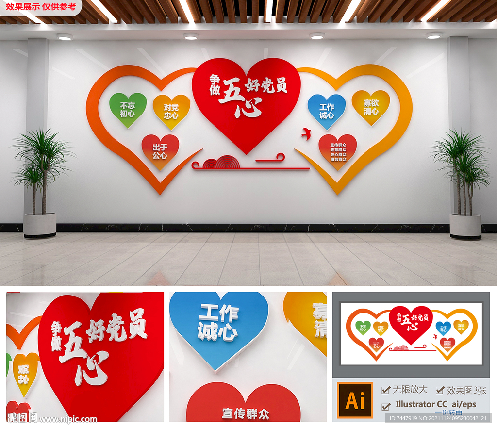 五心好党员党建文化墙