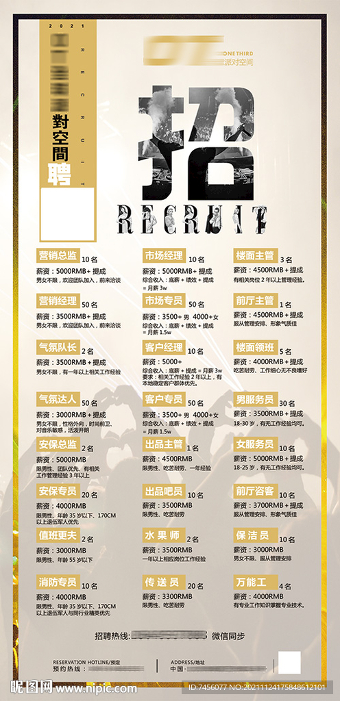 招聘海报模板