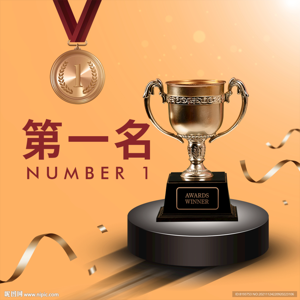 奖杯奖牌图片