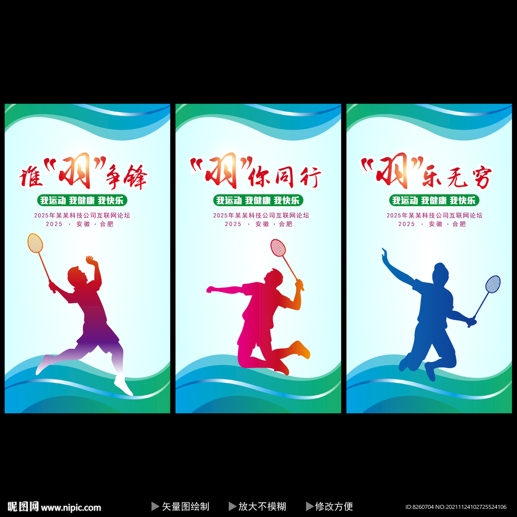  羽毛球 