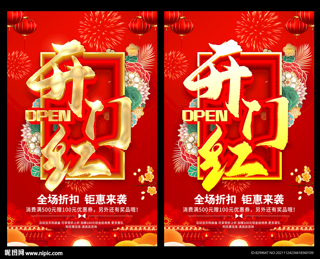 开门红