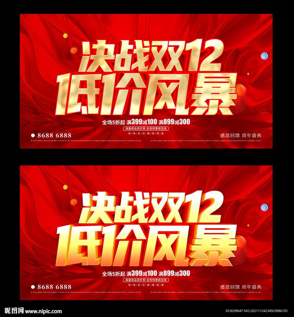 双12